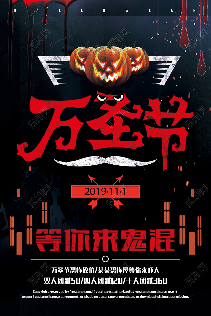 深色背景万圣节促销主题活动宣传海报