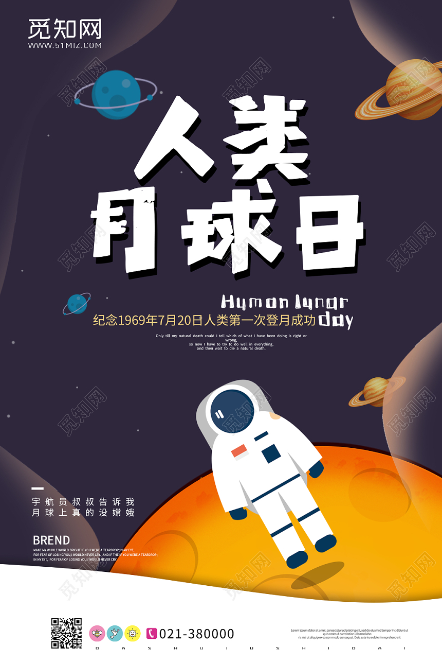 深蓝色底人类月球日海报