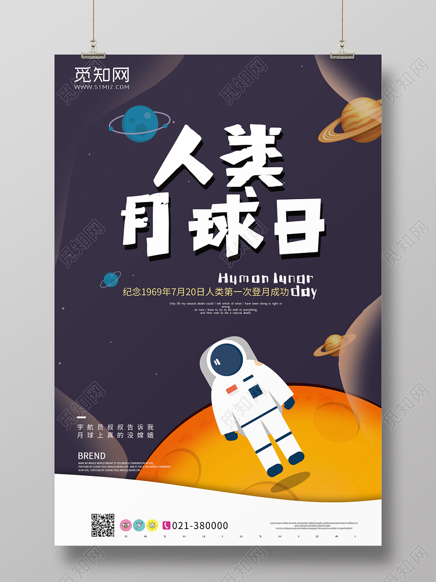 深蓝色底人类月球日海报