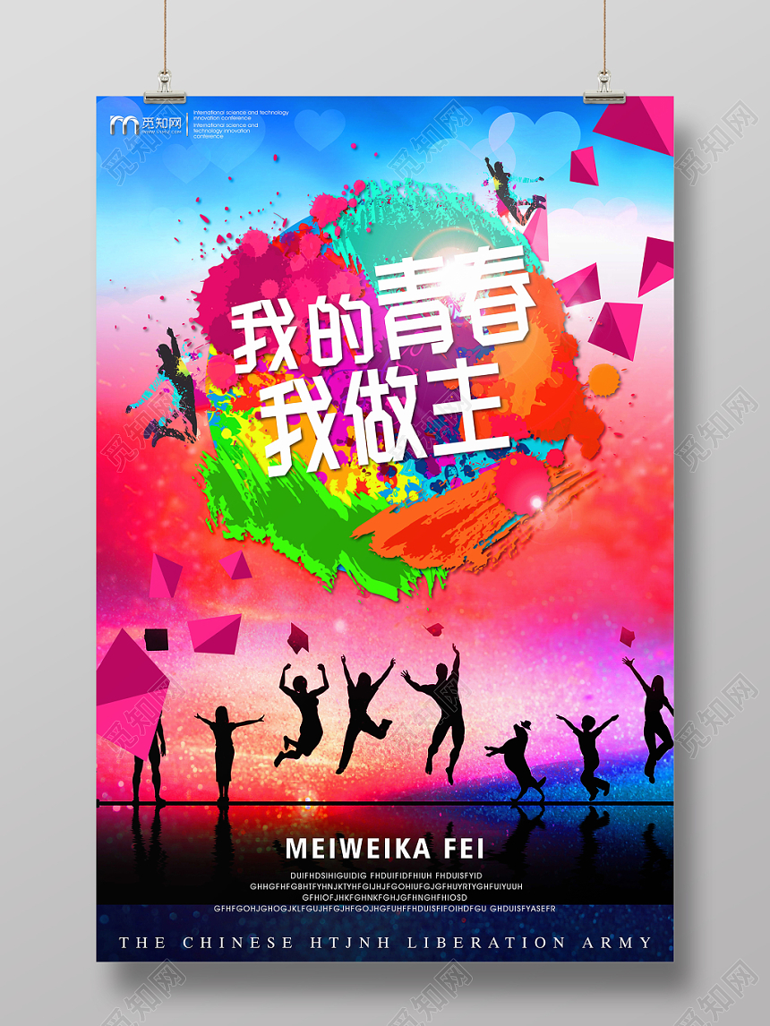 五彩背景我的青春我做主毕业晚会海报