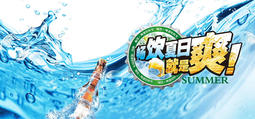 清新蓝色激情畅饮啤酒节banner