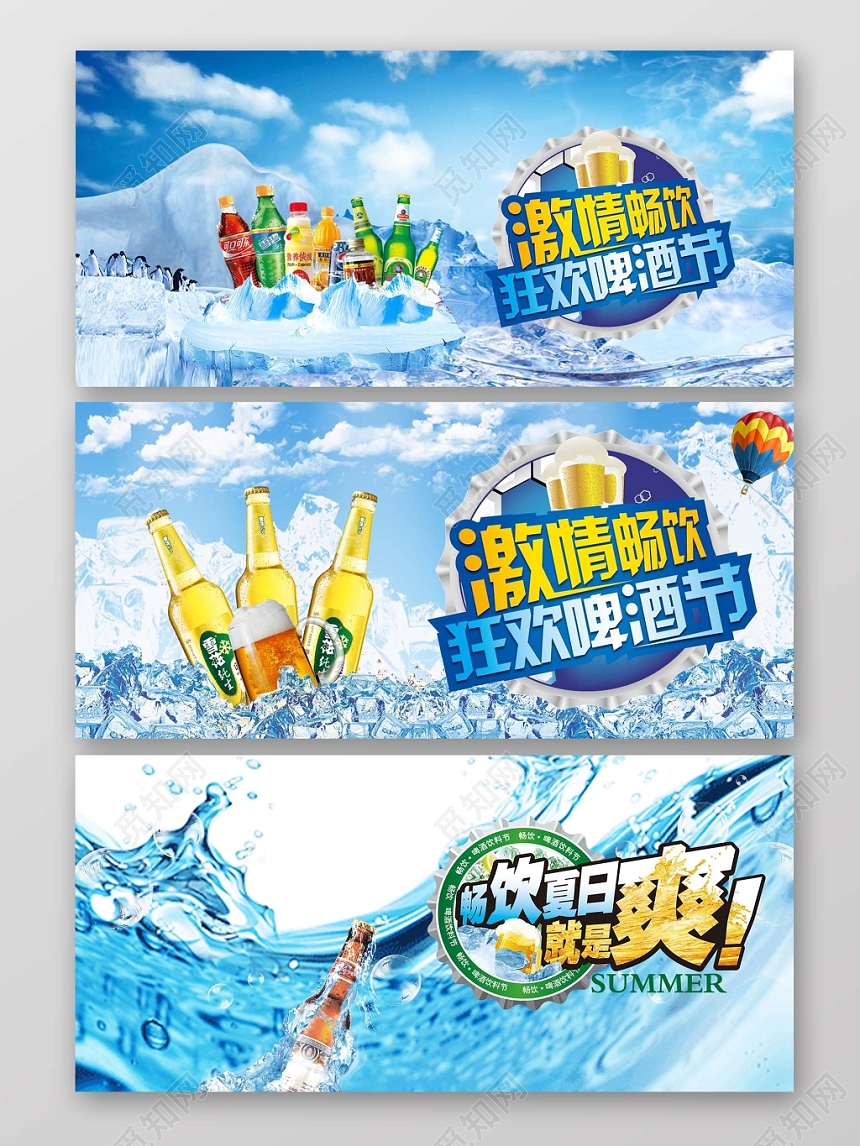 清新蓝色激情畅饮啤酒节banner