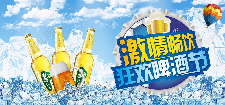 清新蓝色激情畅饮啤酒节banner