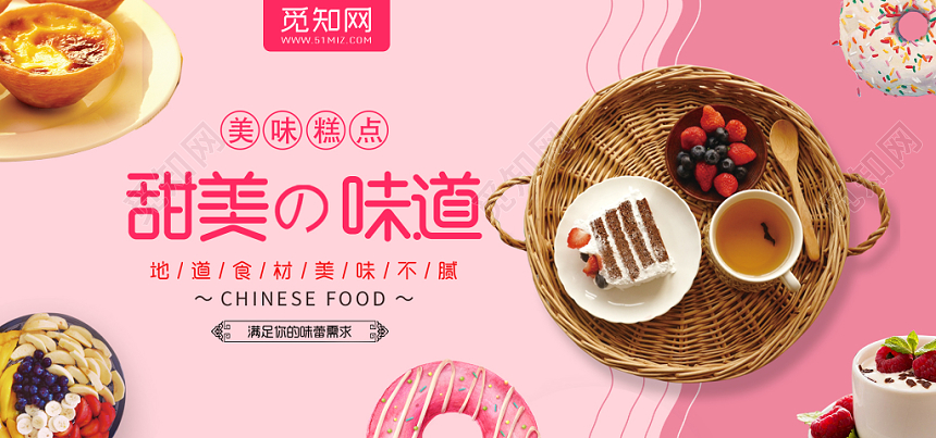 美味糕点爱的美味宣传促销甜点粉色展板banner