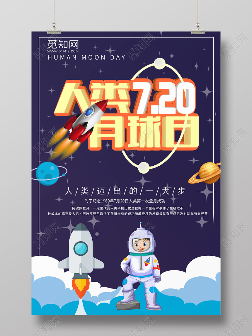 深蓝背景人类月球日人类720月球日海报