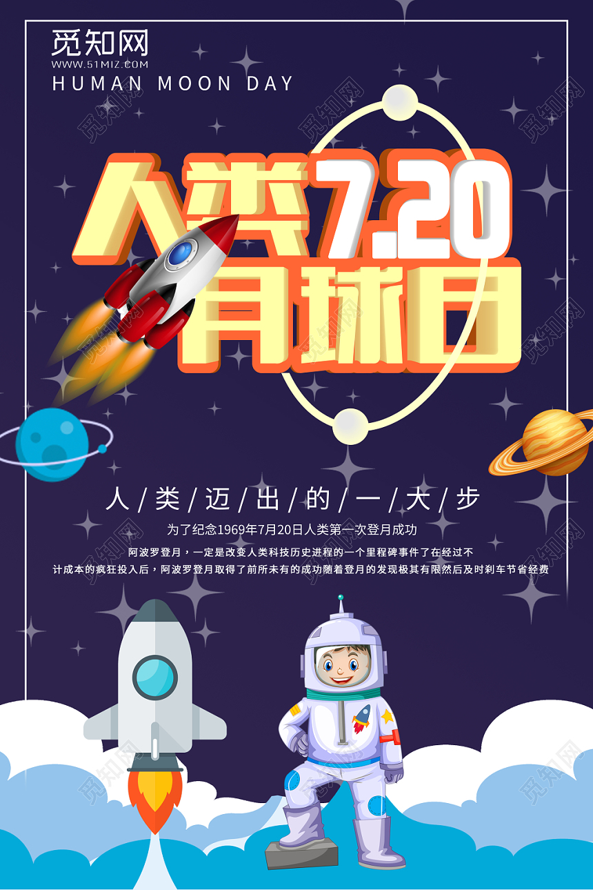 深蓝背景人类月球日人类720月球日海报