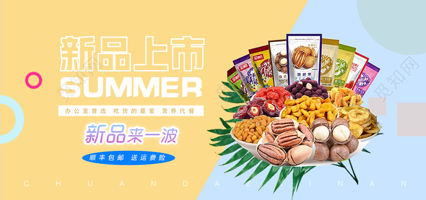 新品上市吃货的天地宣传促销黄色展板banner