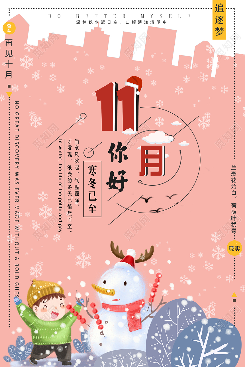 甜美十一月你好宣传海报