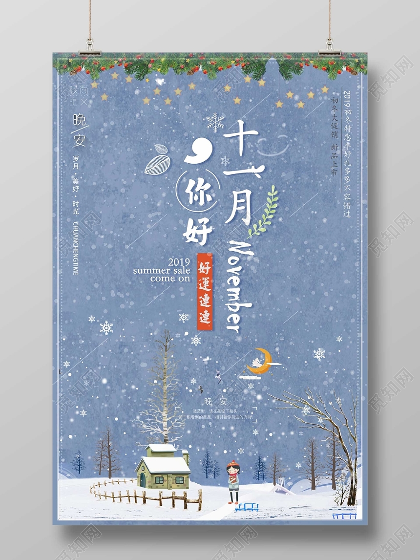 小清新十一月你好宣传海报