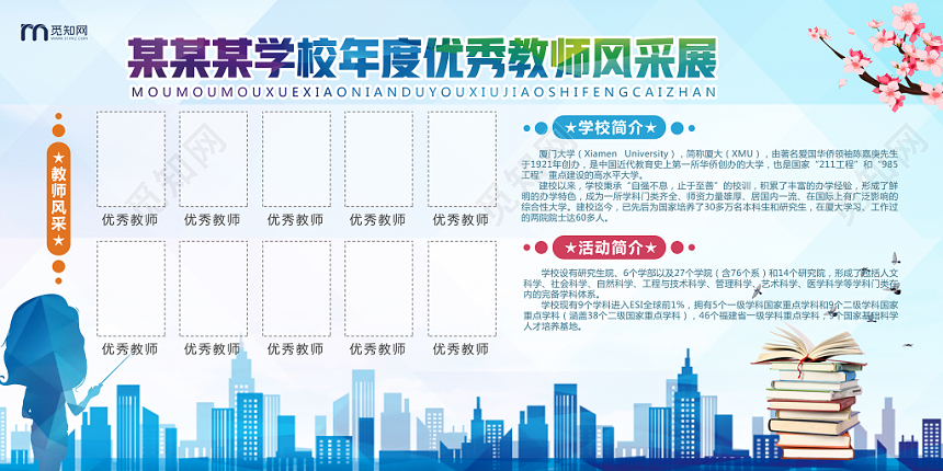 宣传学校年度优秀教师风采展板展架