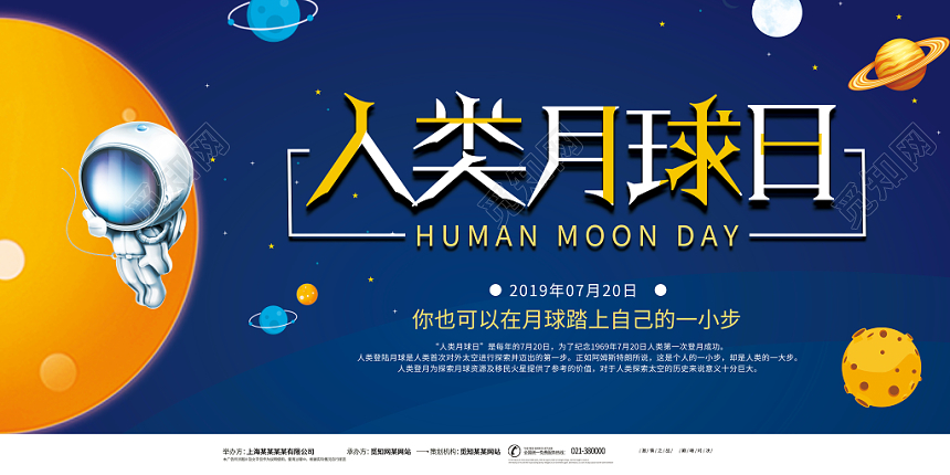 淡蓝色背景太空人类月球日海报