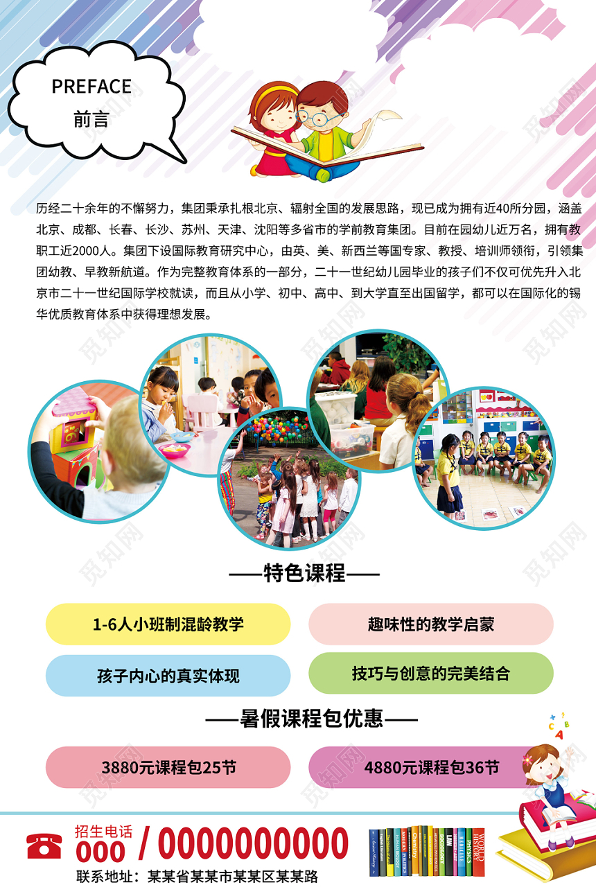 幼儿园开始招生啦暑假学生课程培训辅导宣传单