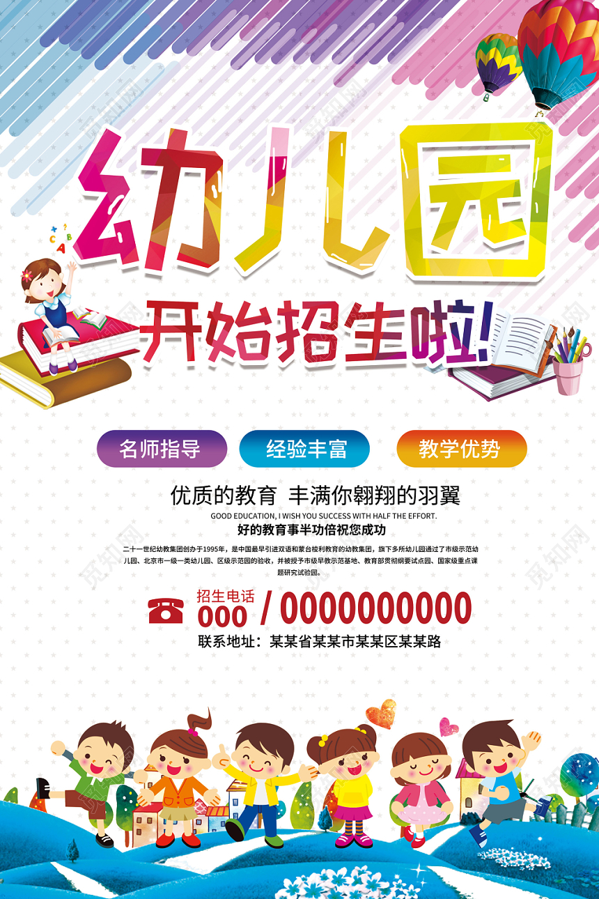 幼儿园开始招生啦暑假学生课程培训辅导宣传单