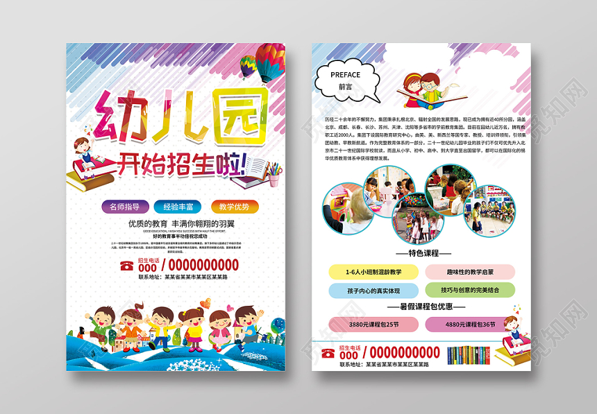 幼儿园开始招生啦暑假学生课程培训辅导宣传单