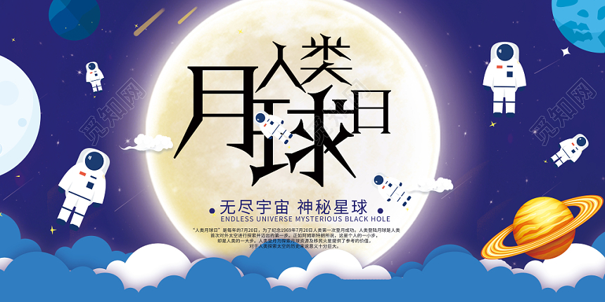 淡蓝色背景月球日人类月球日海报