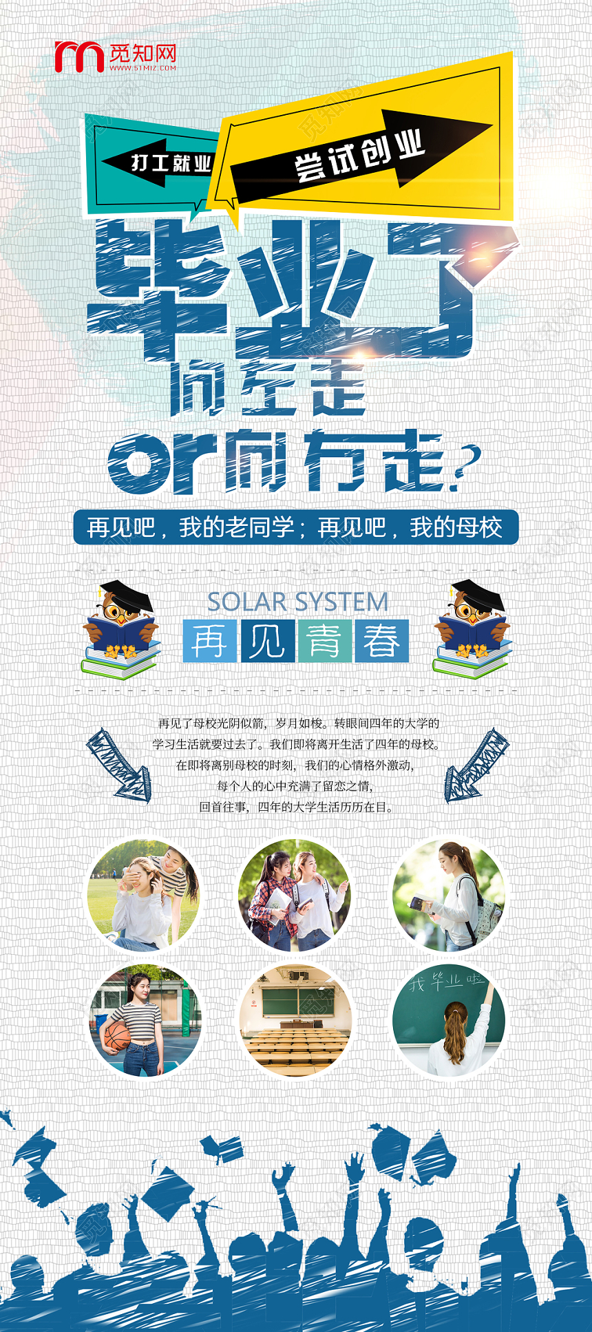 简约风毕业了大学生创业自主创业展架易拉宝