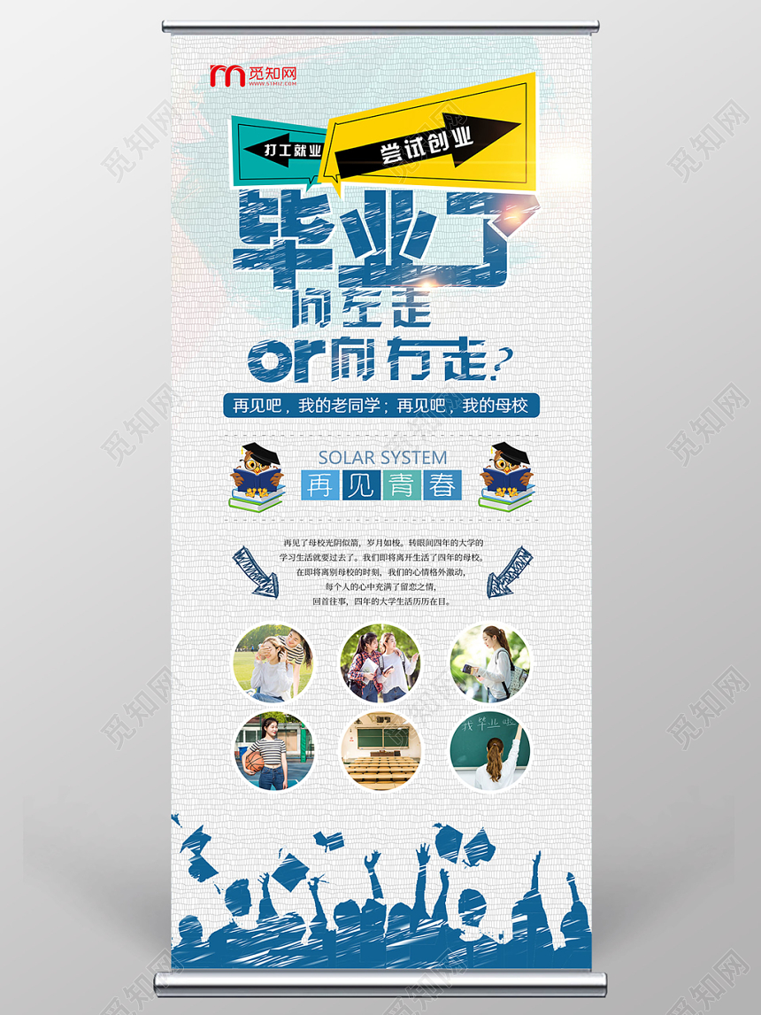 简约风毕业了大学生创业自主创业展架易拉宝