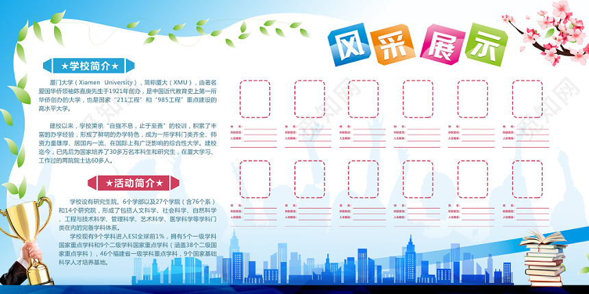 学校风采展示宣传老师风采展板