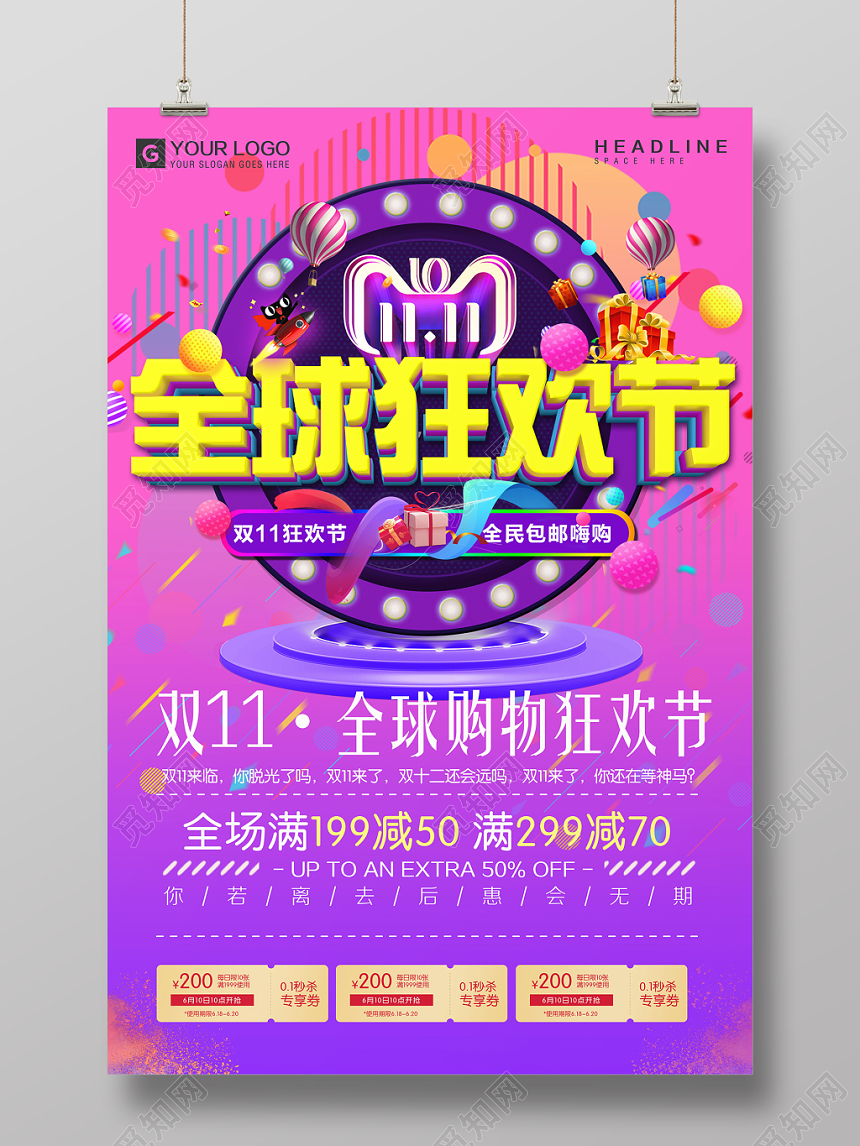 炫彩渐变风双十一全球购物狂欢节电商促销海报设计