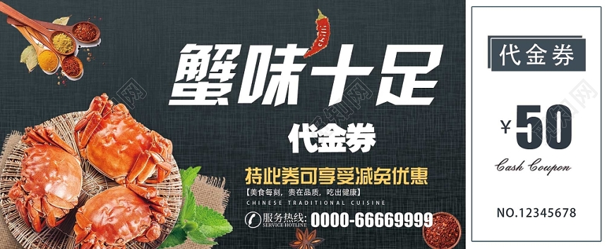 酷炫大闸蟹礼券代金券优惠券