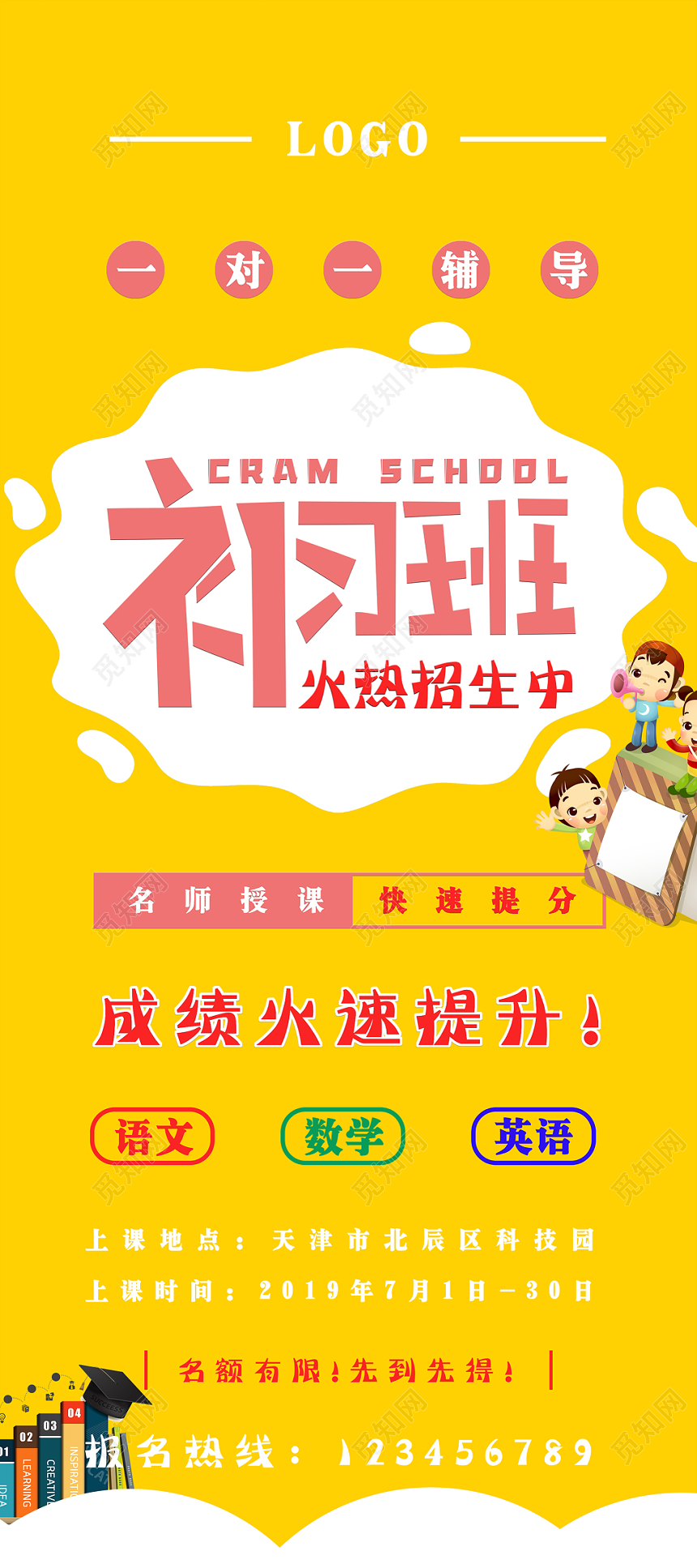 简约补习班招生培训补习班火热招生展架易拉宝