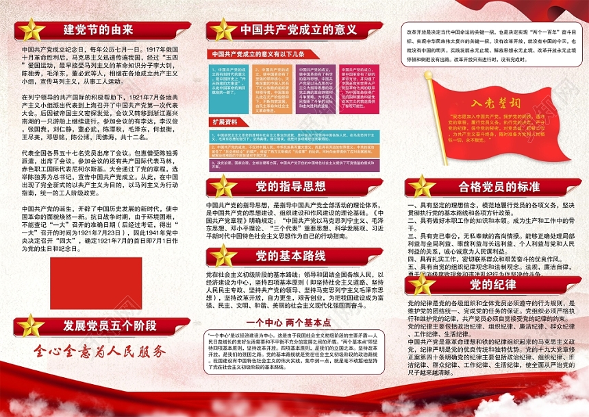 大气七一建党节建党98周年宣传栏三折页展板背景