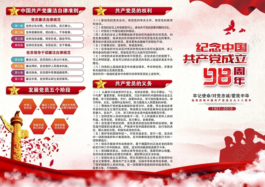 大气七一建党节建党98周年宣传栏三折页展板背景