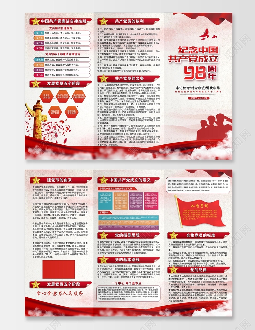 大气七一建党节建党98周年宣传栏三折页展板背景