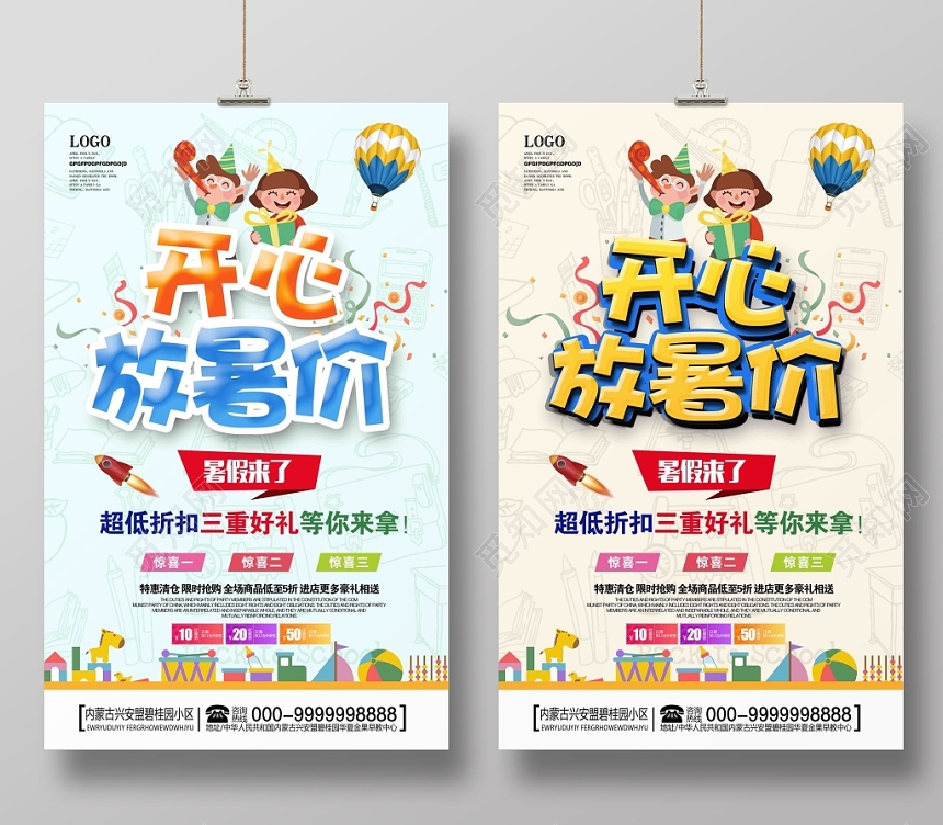 卡通简约大气暑假促销开心放暑价海报