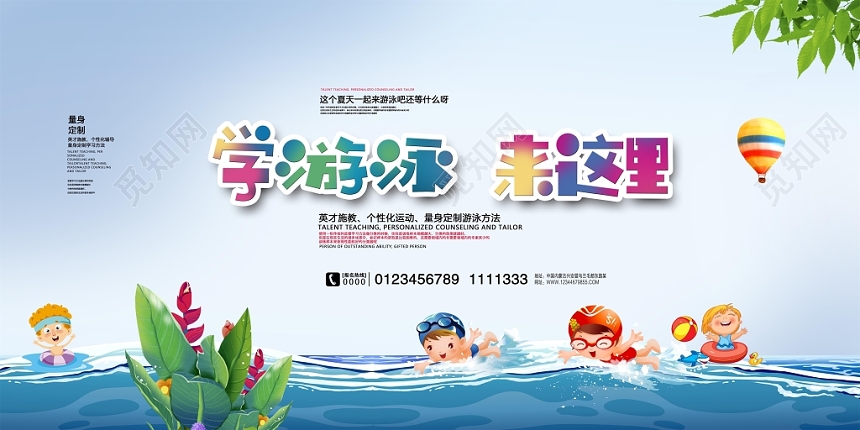 夏天简约游泳培训班招生展板设计