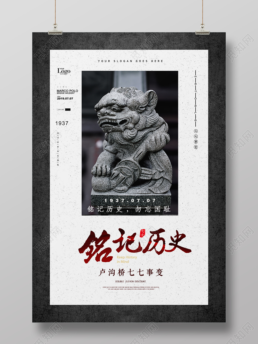 黑色简约七七事变铭记历史1937卢沟桥宣传海报