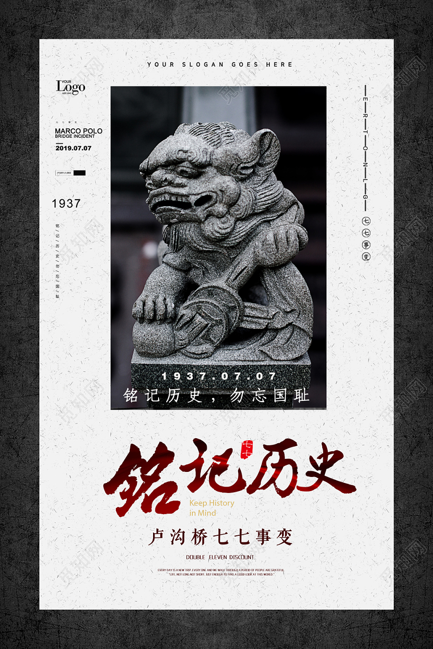 黑色简约七七事变铭记历史1937卢沟桥宣传海报
