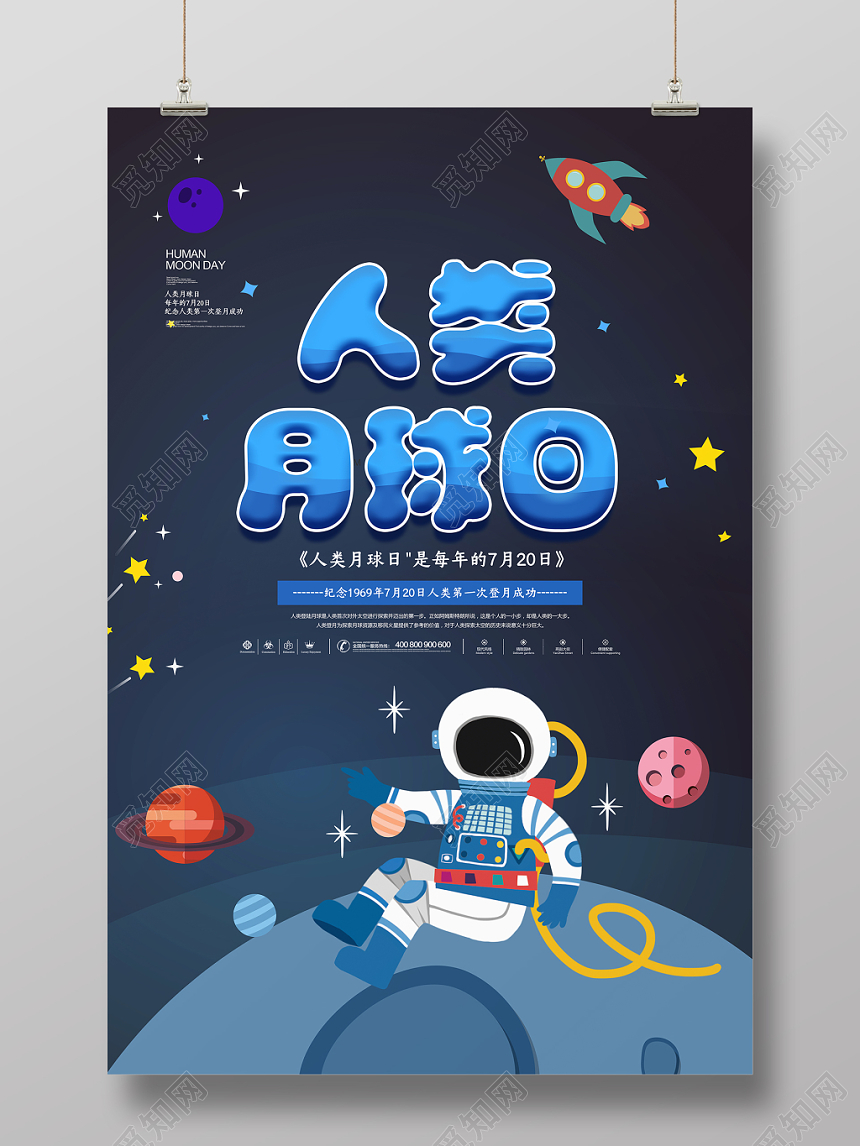 深色卡通7月20日人类月球日宣传海报