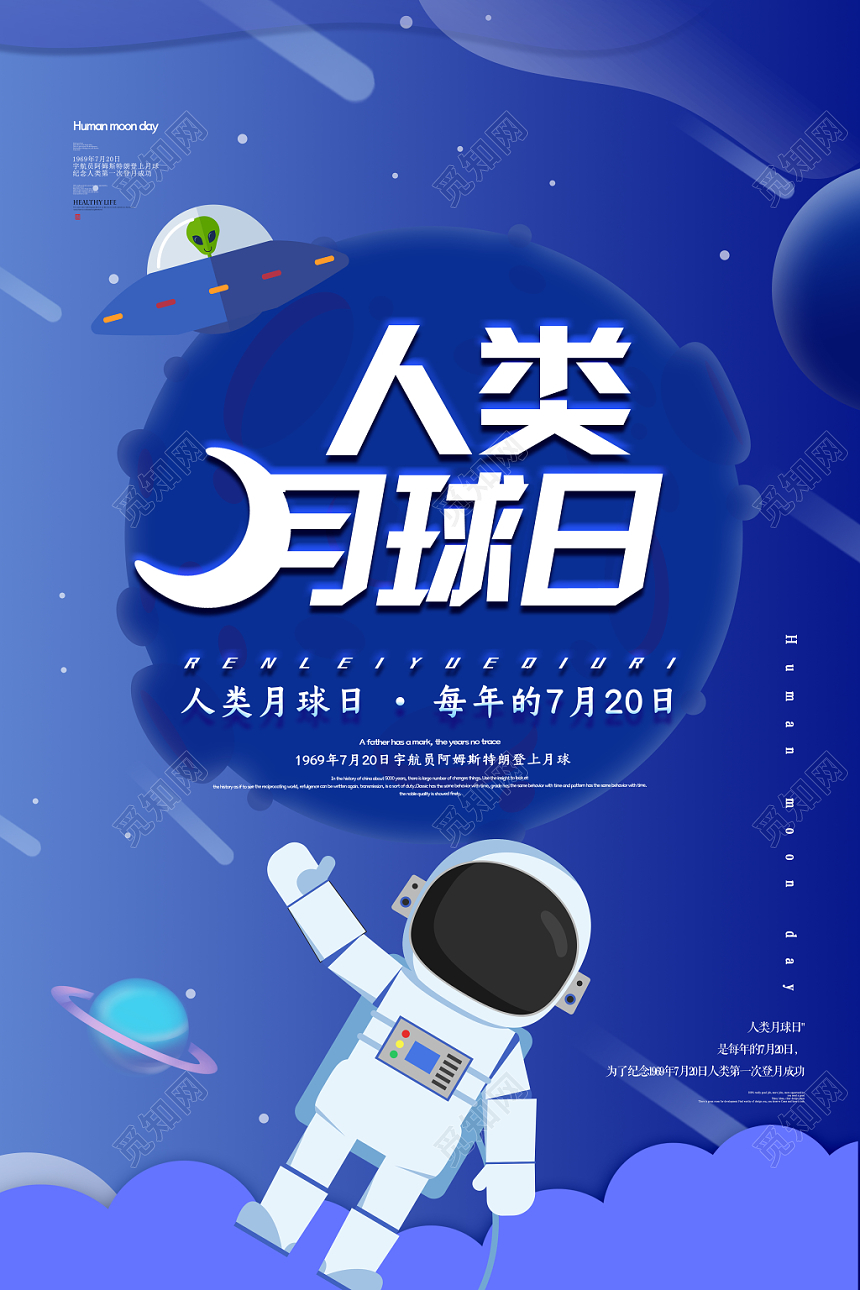 蓝色卡通人类月球日登上月球宣传海报
