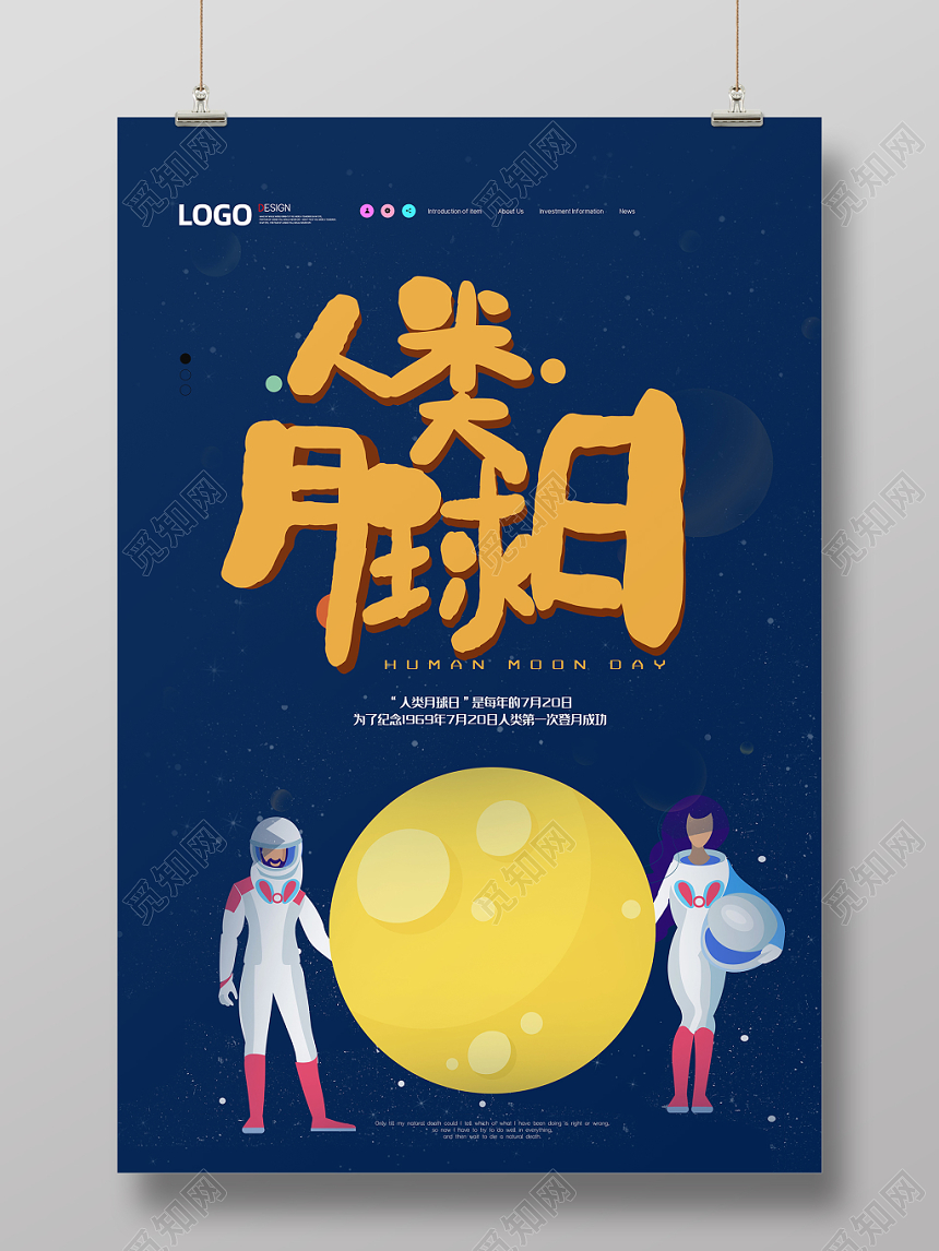 简约人类月球日纪念第一次登月成功宣传海报