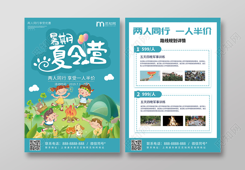 创意卡通学校夏天暑期夏令营促销宣传火爆招生中宣传单