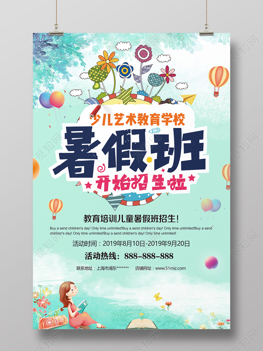 清新夏天暑假旅游暑期班艺术培训火热招生宣传海报