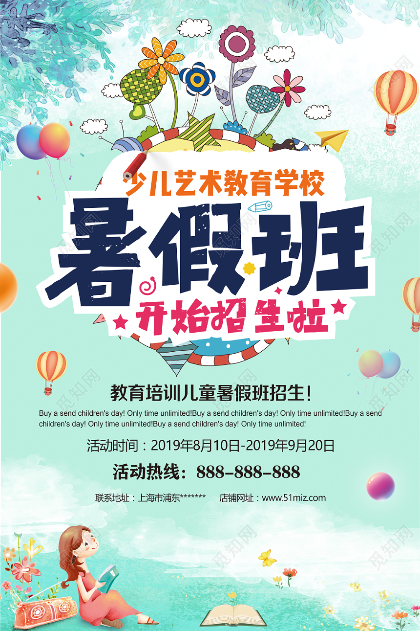 清新夏天暑假旅游暑期班艺术培训火热招生宣传海报