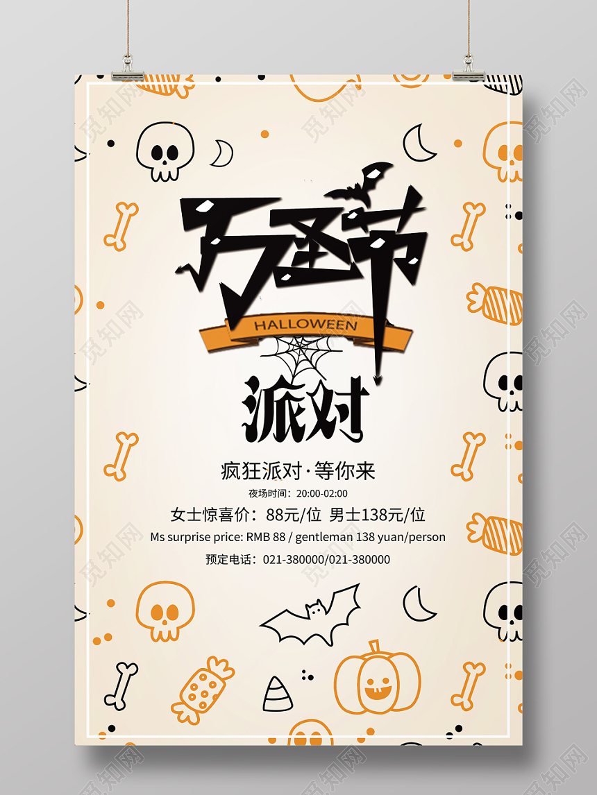 淡黄色背景万圣节派对万圣节海报