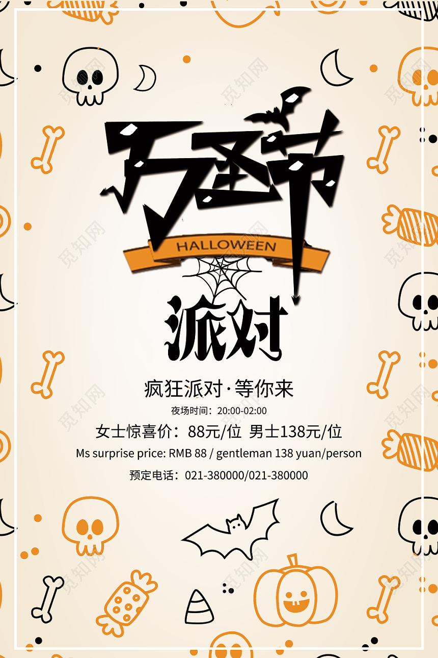 淡黄色背景万圣节派对万圣节海报