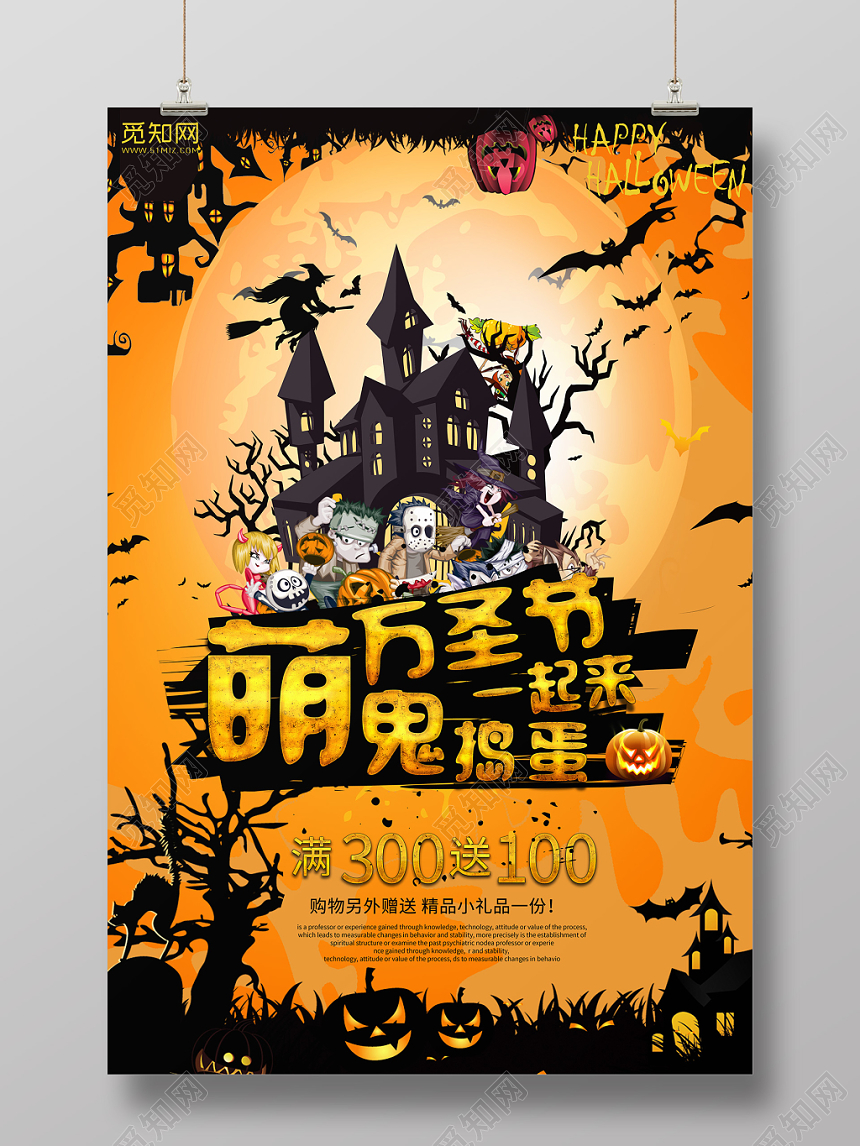 黄色背景万圣节萌鬼一起来捣蛋万圣节海报