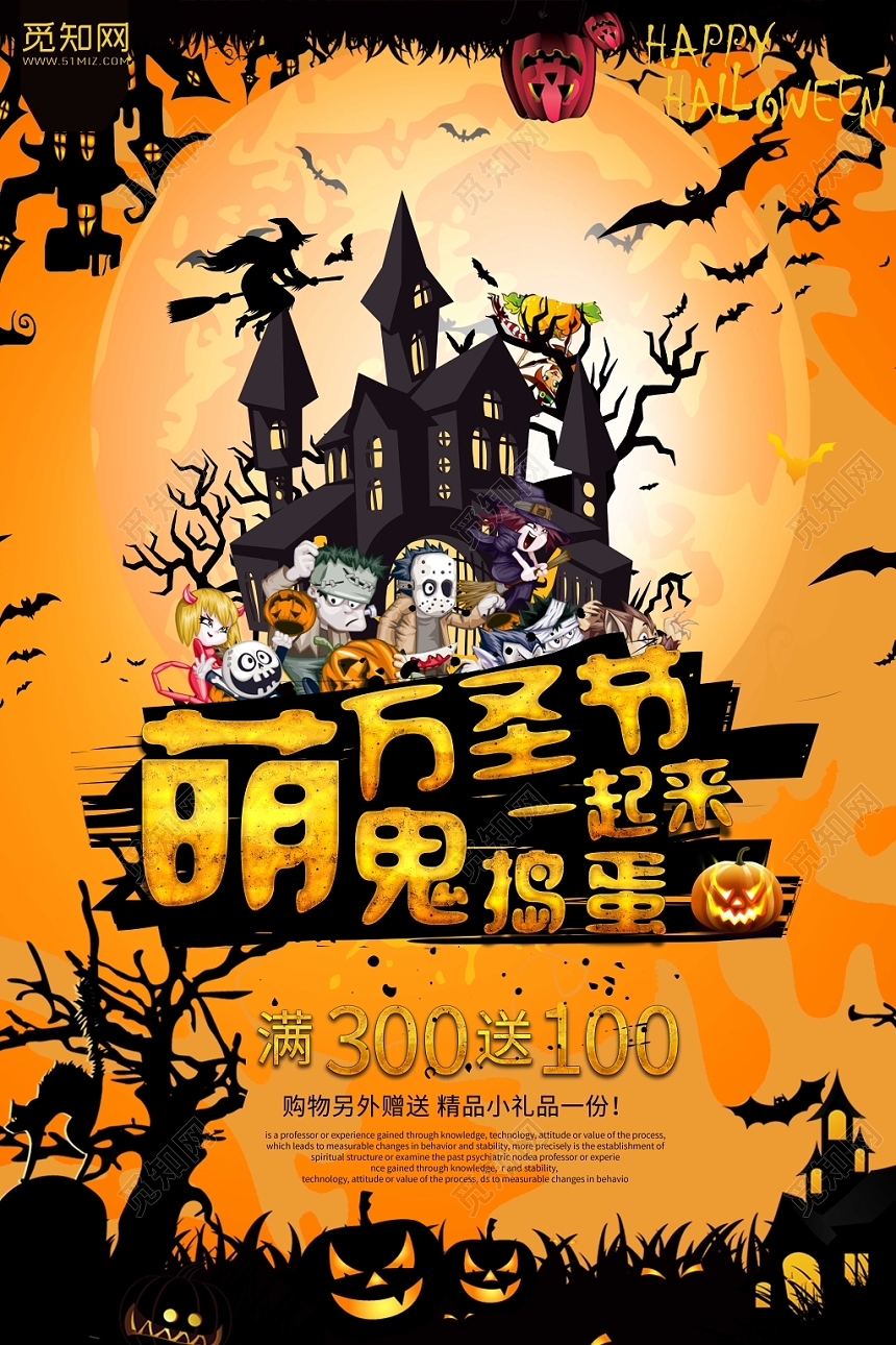 黄色背景万圣节萌鬼一起来捣蛋万圣节海报