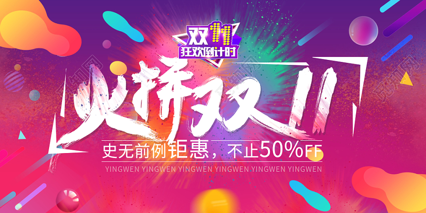 电商红色粉末背景火拼双11倒计时海报