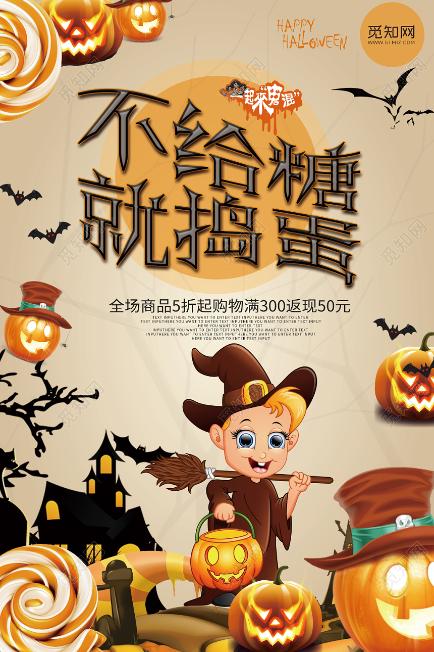 土黄色背景不给糖就捣蛋万圣节海报