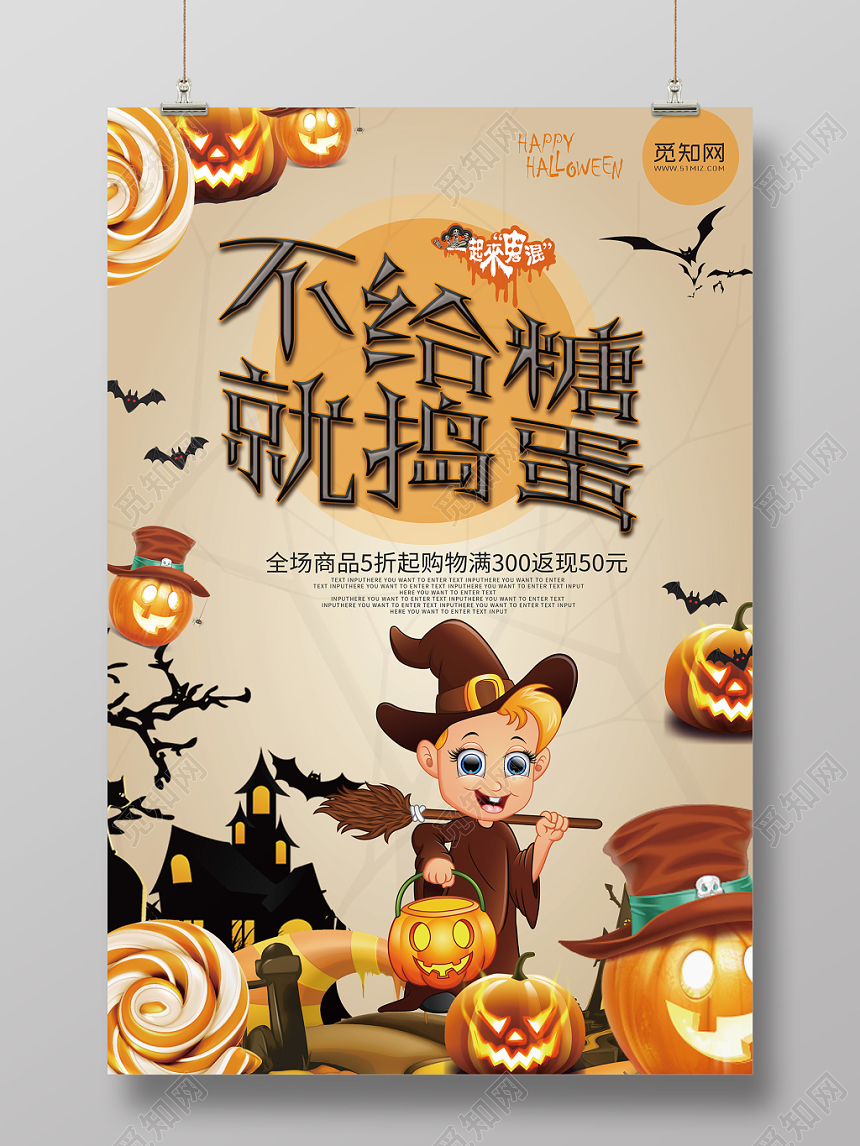 土黄色背景不给糖就捣蛋万圣节海报
