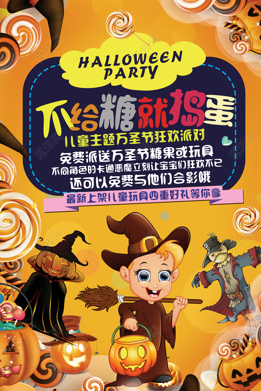 黄色背景不给糖就捣蛋万圣节海报