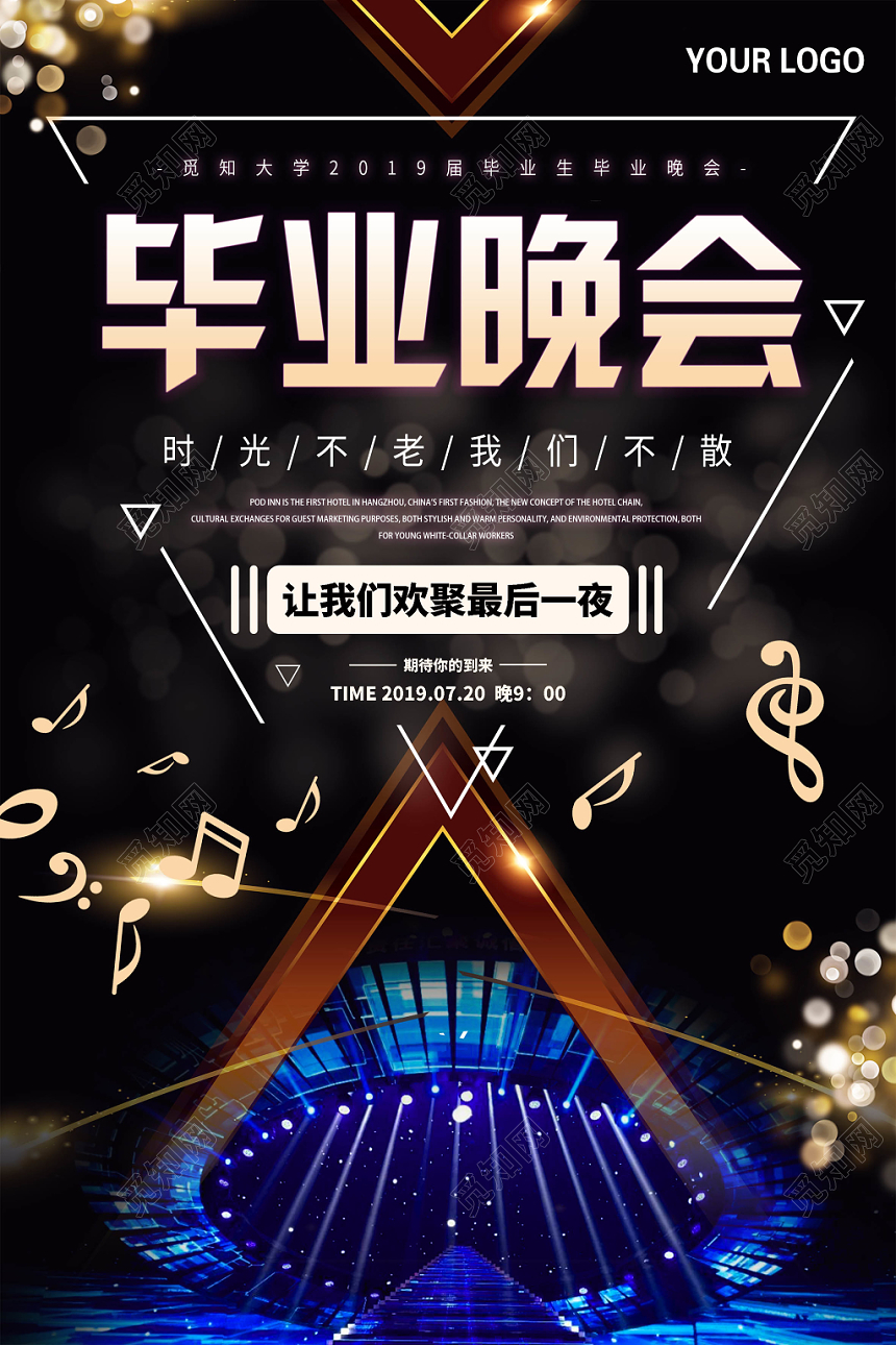 黑色大气时尚毕业晚会宣传海报