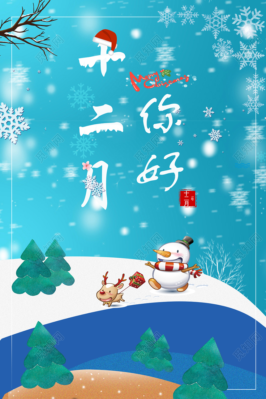 蓝色手绘十二月你好宣传海报