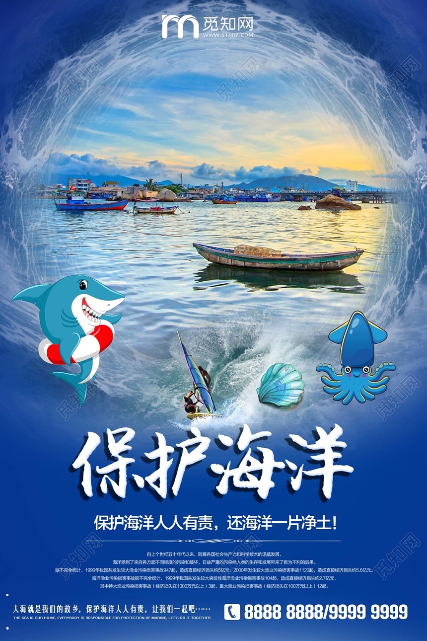 保护海报保护海洋蓝色简约宣传海报