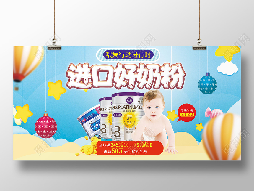 蓝色背景进口奶粉母婴单面展板